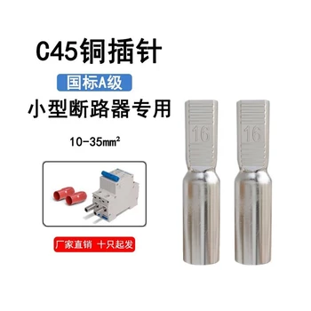 DTD空開全銅插針電表插針銅鋁插針定做銅鼻子線鼻子紫銅線耳