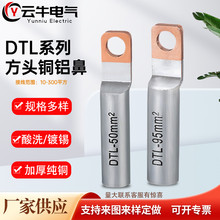 DTLF方頭銅鋁鼻銅鋁端子線鼻子紫銅線耳接線端子冷壓端子裸端子