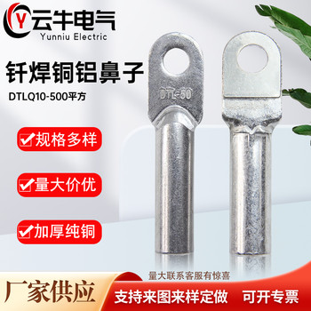 釬焊銅鋁鼻子銅鋁接線端子線耳連接器接線端子釬焊鼻子DTLQ
