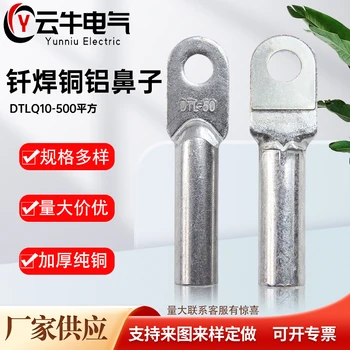 釬焊銅鋁鼻子銅鋁接線端子線耳連接器接線端子釬焊鼻子DTLQ
