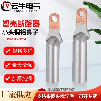 塑殼開關斷路器接線端子銅接頭銅鋁過渡銅鼻子DTLZ小頭窄頭