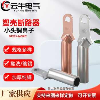 銅鼻子國標(biāo)紫銅T2A級B級紫銅銅色鍍錫堵油線耳云牛線鼻子