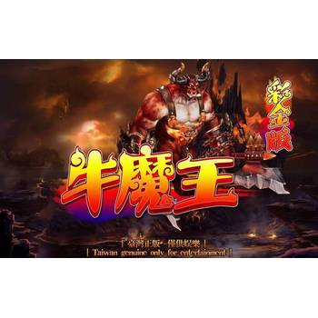 牛魔王森林舞會火龍傳奇海洋之星一戰封侯姜子牙游戲機主機套件