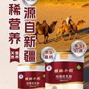 新疆絲路兵團純脂駝乳粉