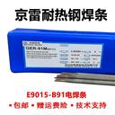 京雷代理商GEL-56D焊條J506FeX高強(qiáng)鋼E7048E5048高強(qiáng)度