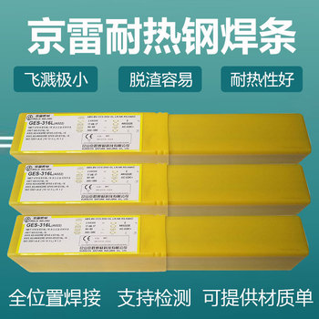 京雷代理商GEL-758焊條J756Fe高強鋼E11018-GE7618-G