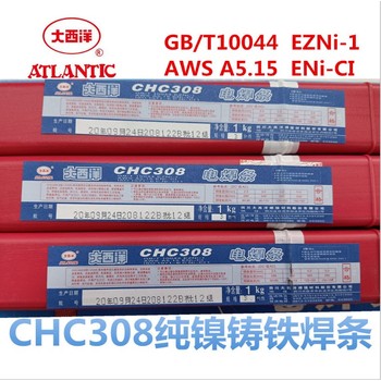 大西洋CHE505G焊條大西洋J507焊條大西洋CHE43船用焊條