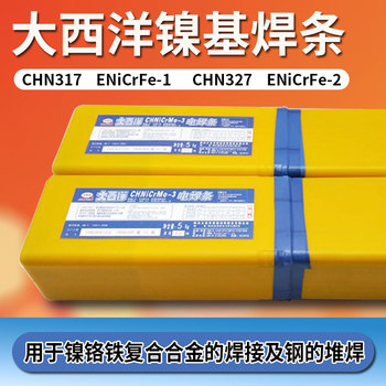 大西洋CHL708焊條大西洋CHE501Fe焊條大西洋R736耐熱鋼焊條