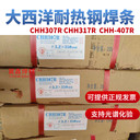 大西洋熱強(qiáng)鋼焊條大西洋CHL807焊條大西洋R757耐熱鋼焊條