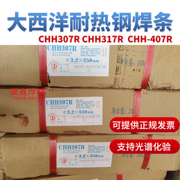 大西洋CHE507CuP焊條大西洋CHE607CG焊條大西洋R347耐熱鋼焊條