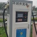 潮州饒平二手充電樁回收價(jià)格回收充電樁