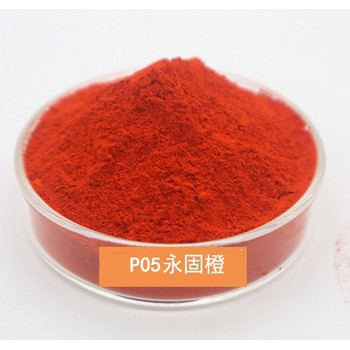 永固橙RN_顏料橙5_CAS3468-63-1