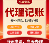 石家莊代理記賬工商變更公司注冊(cè)一站式企業(yè)服務(wù)