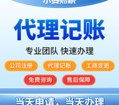 石家莊代理記賬公司注冊(cè)工商變更財(cái)稅服務(wù)企業(yè)服務(wù)