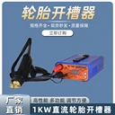 1000W直流款輪胎翻新開槽器卡車雕花刻花機(jī)恢復(fù)輪胎抓地力工具
