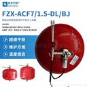 變電站超細(xì)干粉FZX-ACF7/1.5管廊用滅火