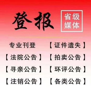 都市快報聲明公告在線登報辦理電話