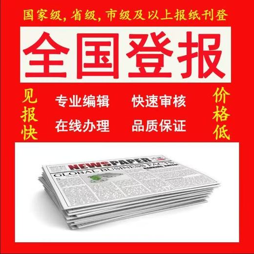 營業執照遺失怎么刊登燕趙都市報
