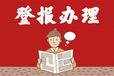 燕趙晚報廣告中心電話是多少