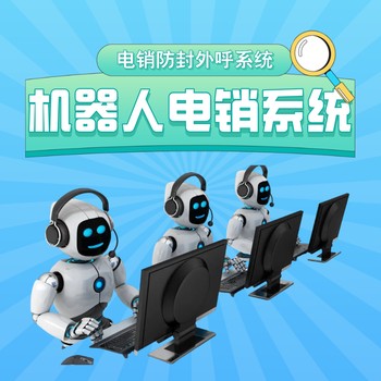 ai智能外呼系統(tǒng)，外呼