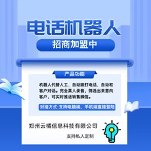 智能電話機器人，支持打斷圖片