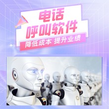 智能電話機器人，效果顯著圖片
