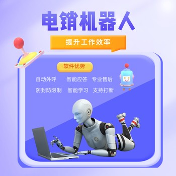 電銷機(jī)器人，有用嗎？