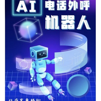 電銷機(jī)器人，有用嗎？