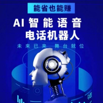 智能語音外呼機(jī)器人系統(tǒng)
