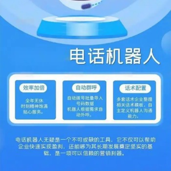 ai機器人外呼系統(tǒng)，自動學(xué)習(xí)，支持打斷