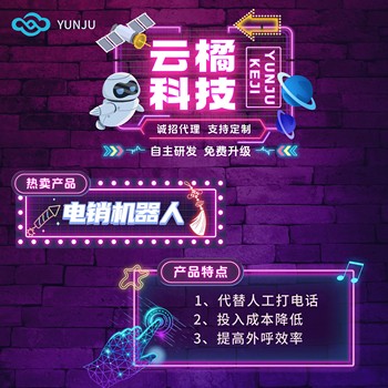 電話智能呼叫機(jī)器人，提高銷售量