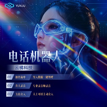 ai智能外呼系統(tǒng)，應(yīng)用行業(yè)廣泛