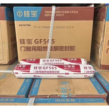 硅寶GF565門窗防火阻燃密封膠