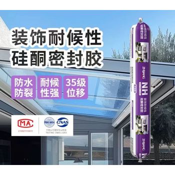 NH裝飾耐候性硅酮密封膠