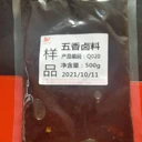 餐飲行業(yè)特色底料調(diào)料系列
