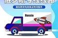 中國(guó)出口到俄羅斯陸路運(yùn)輸