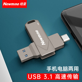 紐曼UT05雙接口閃存盤USB3.1Gen1U盤手機電腦兩用大容量