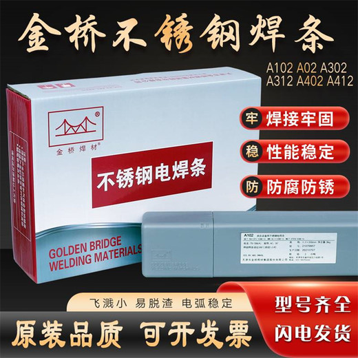 金橋焊材J507承壓設(shè)備用鋼焊條