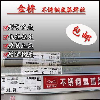 天津金橋焊材A402鈦鈣型藥皮Cr26Ni21純奧氏體不銹鋼焊條