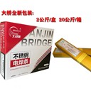 天津大橋牌THA102用于深冷環(huán)境環(huán)境的不銹鋼焊條