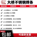 天津大橋牌THA212Cr19Ni12Mo2Nb不銹鋼焊條