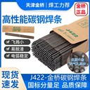 北京金威J506Fe/E7018低氫型藥皮碳鋼焊條抗裂性好規(guī)格現(xiàn)貨