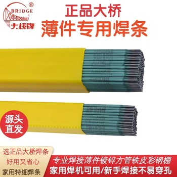 天津大橋牌J426低氫鉀型碳鋼焊條