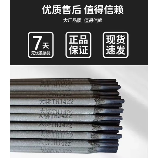 天津大橋牌THJ422鈦鈣型碳鋼焊條