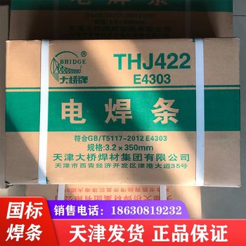天津大橋牌A002A鈦酸型低碳Cr18Ni9不銹鋼焊條