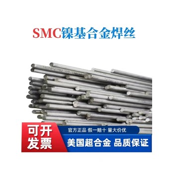 美國SMC超合金NI-ROD焊條