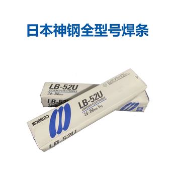 日本神鋼KOBELCOLB-52低碳鋼手工焊條