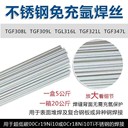 北京金威E308LT1-1不銹鋼藥芯焊絲