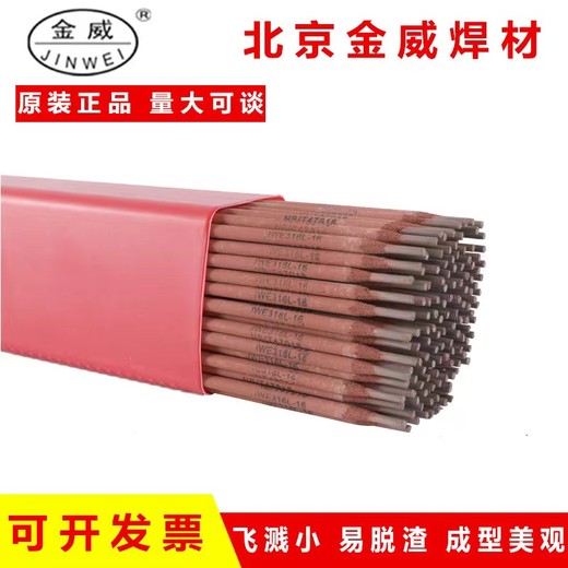 北京金威A402鈦鈣型藥皮的Cr26Ni21純奧氏體不銹鋼焊條