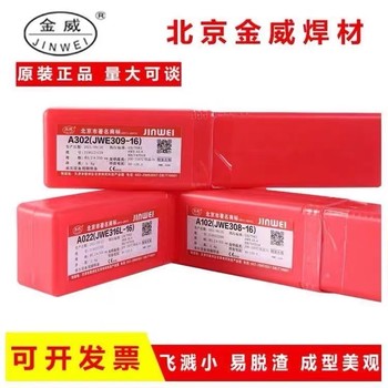 北京金威ER316不銹鋼焊絲